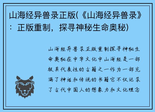 山海经异兽录正版(《山海经异兽录》：正版重制，探寻神秘生命奥秘)