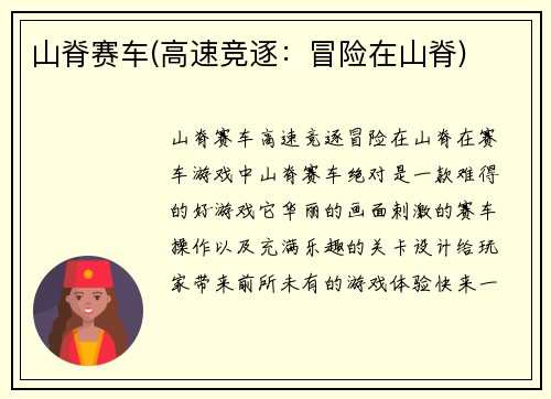 山脊赛车(高速竞逐：冒险在山脊)