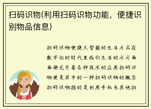 扫码识物(利用扫码识物功能，便捷识别物品信息)